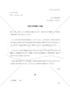 卒業予定者推薦の依頼書