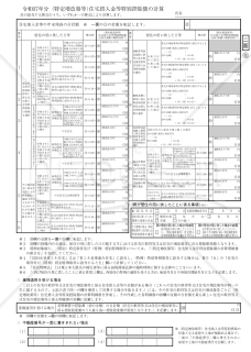 （特定増改築等）住宅借入金等特別控除額の計算明細書【令和７年分】