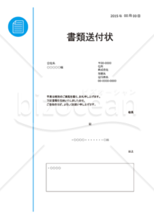 書類のマークの入った書類送付状