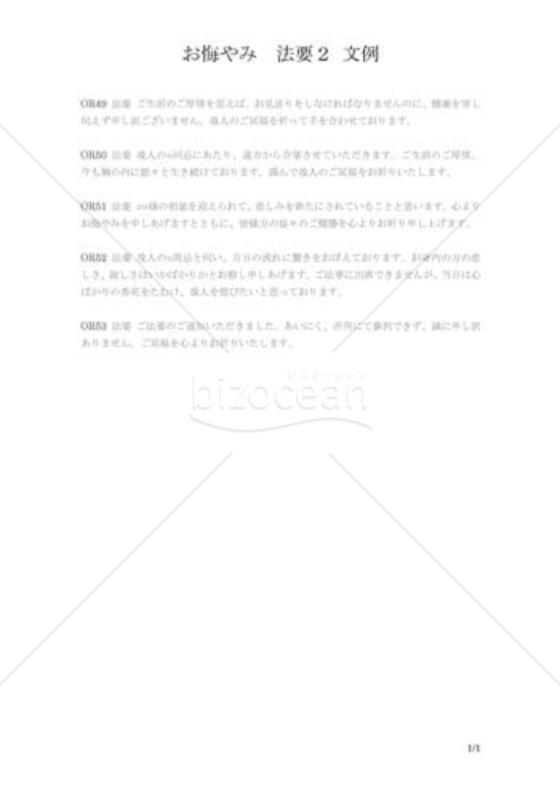 法要ののお悔やみ電報