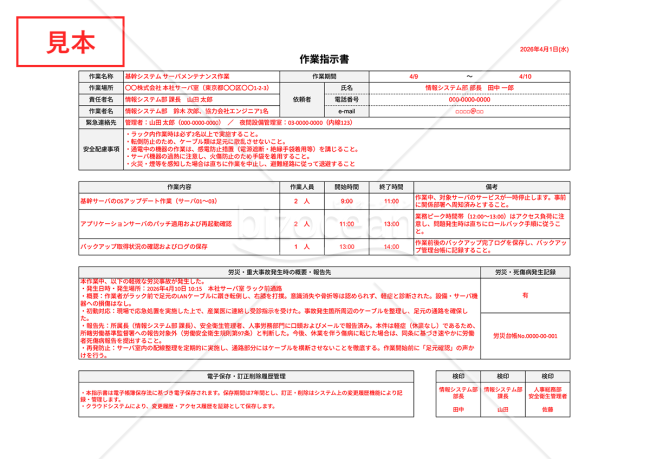 作業指示書（業務指示書）（リスト形式版）・横・Google スプレッドシート【見本付き】