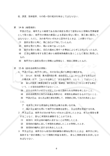 業務委託契約書（請負型）ひな型