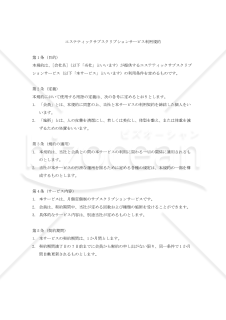 【改正民法対応版】エステティックサブスクリプションサービス利用規約