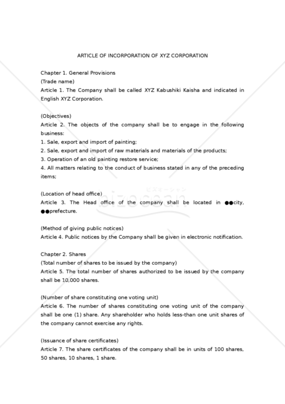 【改正会社法対応版】Articles of Incorporation（会社定款）（参考和訳付）