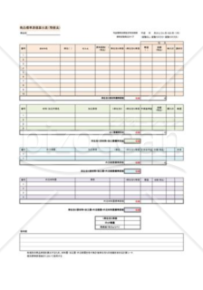 商品標準原価算出表