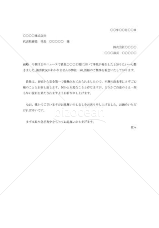 工場事故の見舞状005
