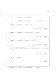 退職証明書