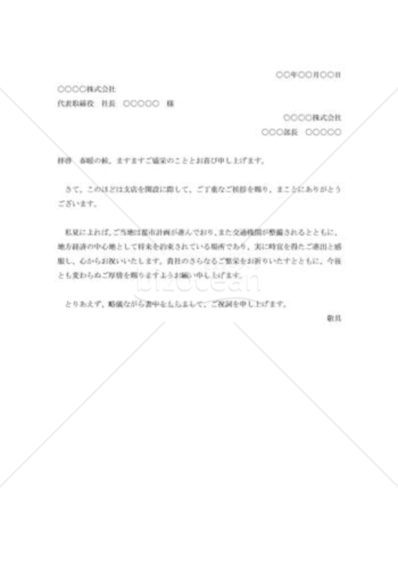 新支店開設の祝状005