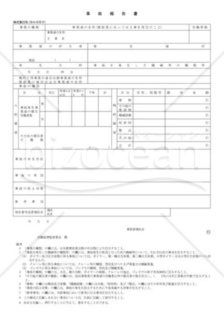 事故報告書04