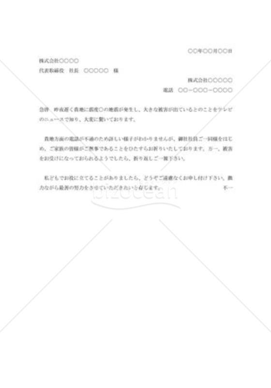 地震見舞状003