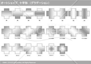 オートシェイプ　十字形　（グラデーション）（グレイ）