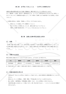 治療と仕事の両立支援 研修資料