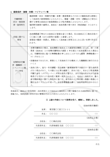【法改正対応】出向同意書【例文付き】