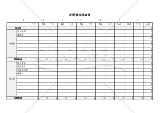 変動損益計算書・横・Excel【見本付き】