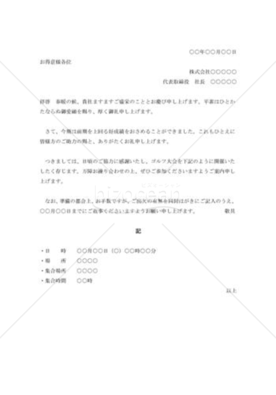 ゴルフコンペの案内状005