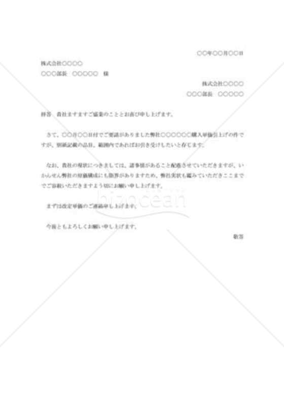 値上げ要請の承諾状002