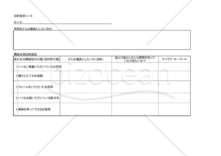 挨拶状の目的管理シート