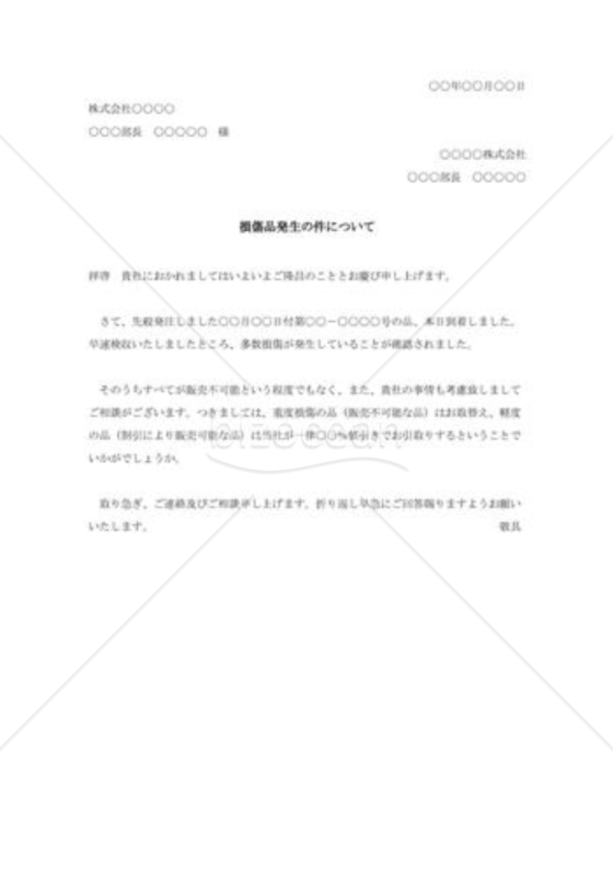 不良品取替えの交渉状003