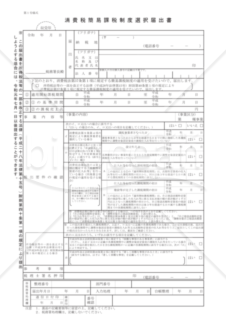 消費税簡易課税制度選択届出書（令和対応）