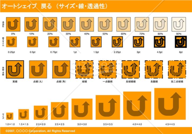 オートシェイプ　戻る　（サイズ・線・透過性）(オレンジ)