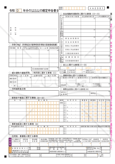 申告書B【令和３年分以降用】