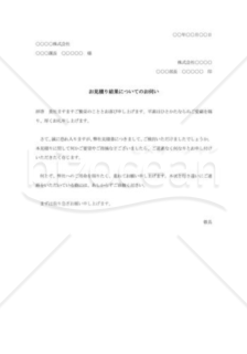 見積書回答の督促状002