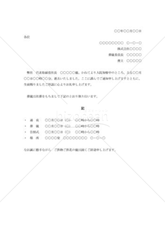 社外に対する死亡通知状004