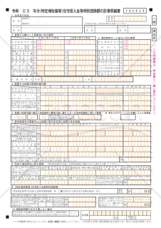 （特定増改築等）住宅借入金等特別控除額の計算明細書【令和３年分】