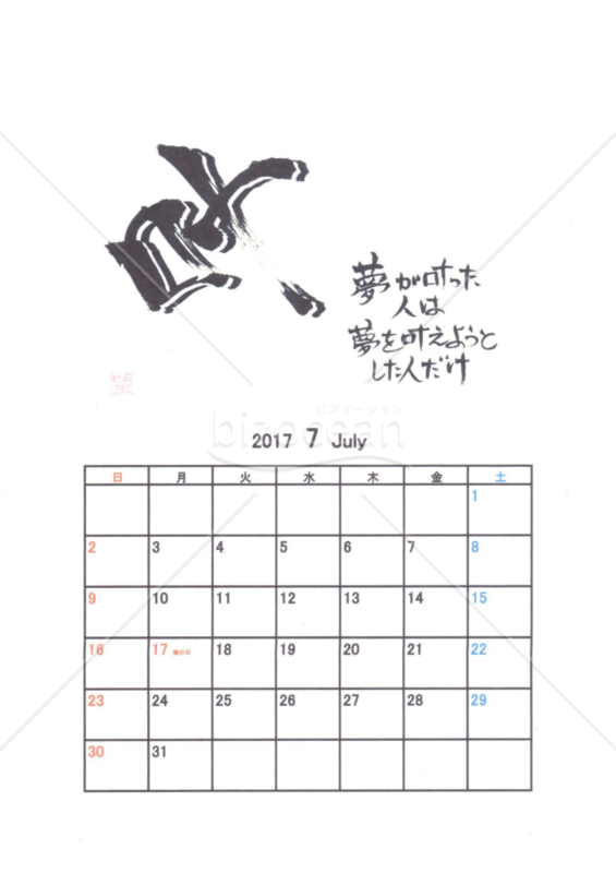 ★2017年カレンダー★7月★