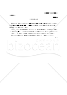 【改正民法対応版】（境界未確定にもかかわらず塀の設置工事を強行する隣人に対する）工事中止請求書