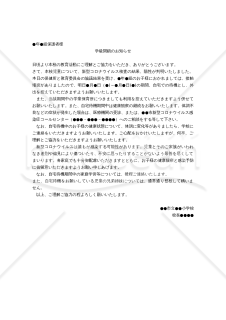 【コロナ感染症対策書式】学級閉鎖のお知らせ