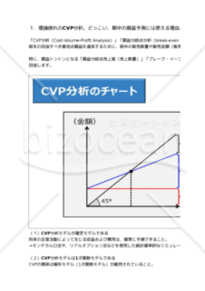 CVP_simulator_無償版_for_Excel