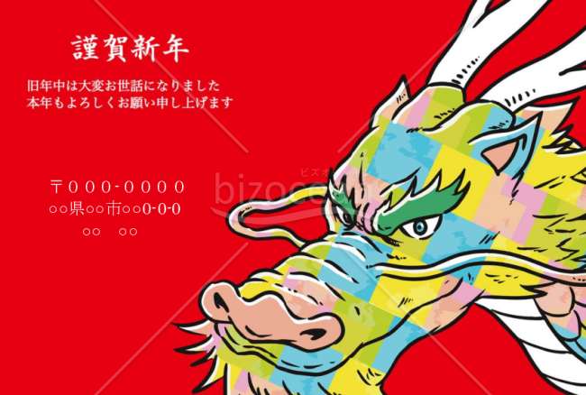カラフル龍の年賀状　（背景赤）Wordデータ