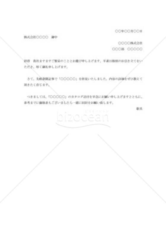 カタログ送付依頼書