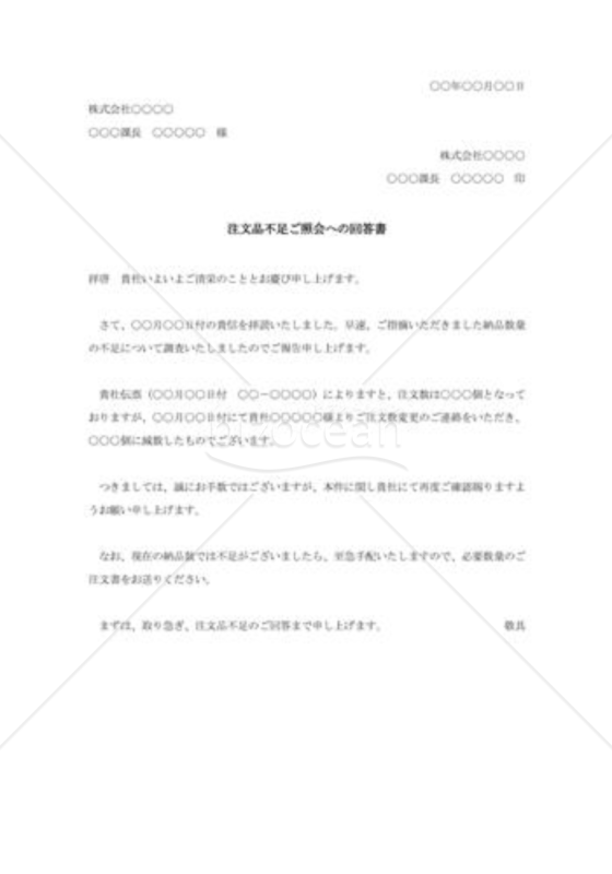 納品数量についての回答書002