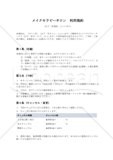 メイクセラピーサロン利用規約