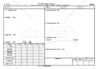 QCサークル進捗記録用紙