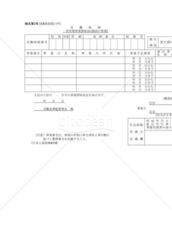 一括有期事業開始届