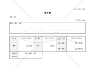 （下請法3条書面記載要件対応）発注書・Excel
