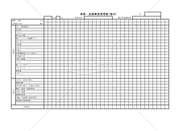 清掃・点検実施管理表(毎日) 007
