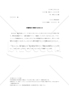 労働契約解除通知