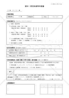 【法改正対応】産休・育児休業等申請書【見本付き】
