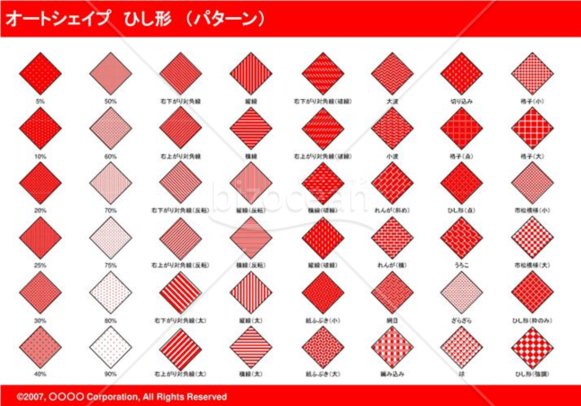 オートシェイプ　ひし形　（パターン）（レッド）