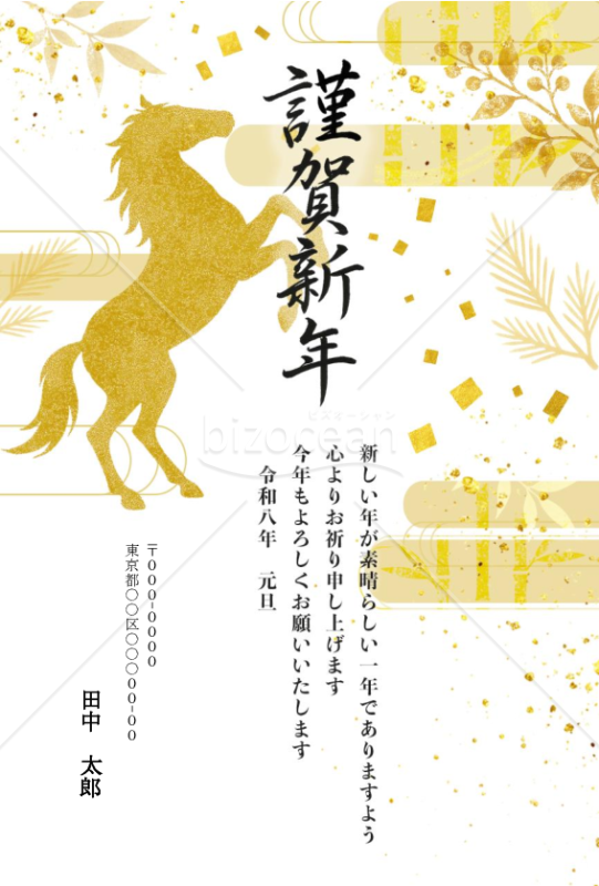 【2026年賀状】干支のシルエットと金の装飾　縦・Word