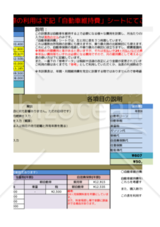 Z001_自動車維持費計算表