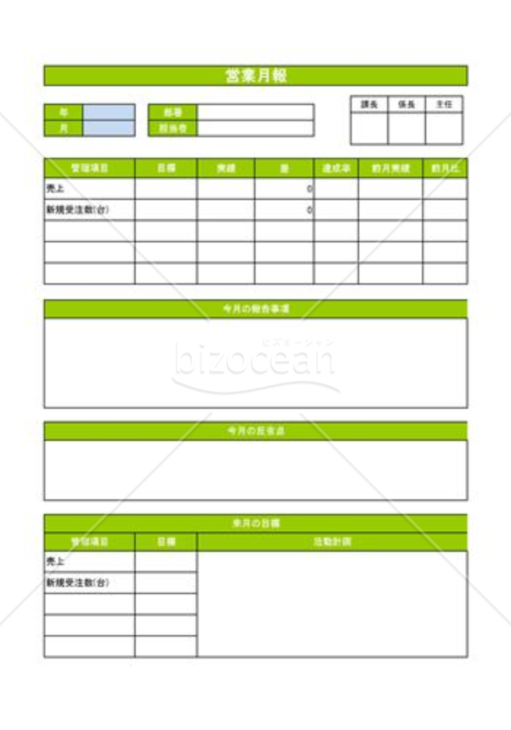 営業月報_01_製造業