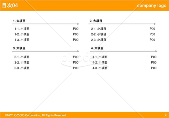目次04（Orange）