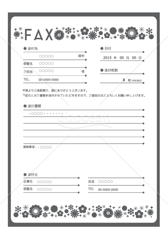 星や花のイラストのFAX送付状