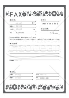 星や花のイラストのFAX送付状