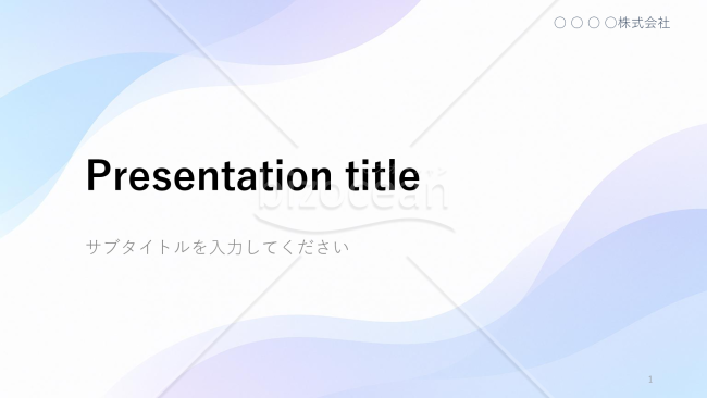 パワポデザイン　企画書　プレゼン　事業計画　研修用　青グラデーション